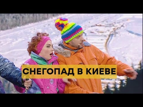 Снегопад в Киеве – Лучшие зимние шутки –  Дизель Шоу | ЮМОР ICTV - Популярные видеоролики!