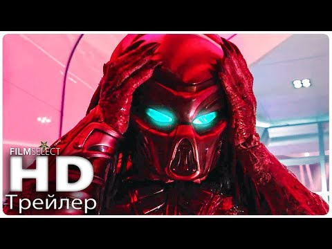 Хищник Трейлер 2 (Русский) 2018 - Популярные видеоролики!