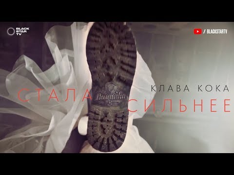 OST Пацанки 3. Клава Кока — Стала сильнее - Популярные видеоролики!