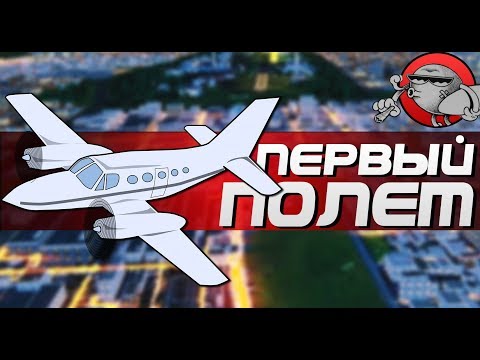 Flight Sim 2018 - ПЕРВЫЙ ПОЛЕТ - Популярные видеоролики!