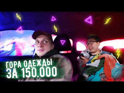 ГОРА одежды за 150.000 рублей | Катакомбы | Black Star Клип - Популярные видеоролики!