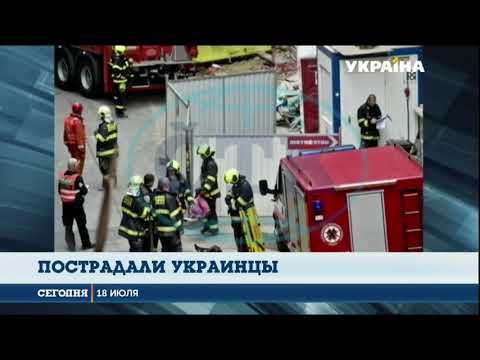 Трое украинских заробитчан-строителей пострадали в Чехии - Популярные видеоролики!