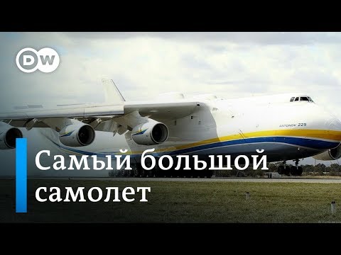 Самый большой самолет - полет в Австралию на Ан-225 - Часть 1 - Популярные видеоролики!