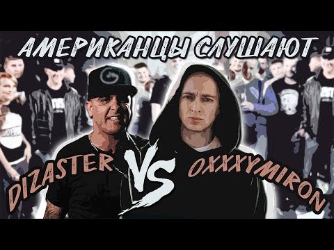OXXXYMIRON vs DIZASTER - АМЕРИКАНЦЫ СМОТРЯТ БАТТЛ. - Популярные видеоролики!