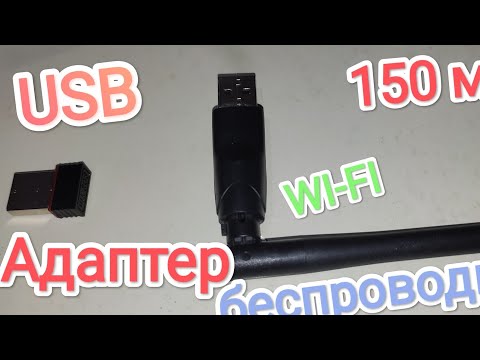 Мини usb адаптер wifi 802.11n 😭 беспроводной wifi 802.11n usb адаптер как подключить 😍 - Популярные видеоролики!