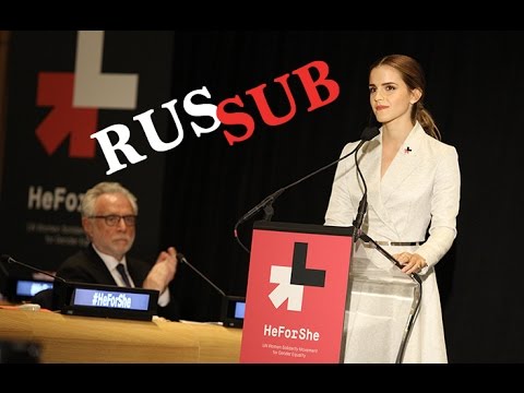 Речь Эммы Уотсон на мероприятии HeForShe в рамках 69-й сессии ГА ООН. [RUS SUB] - Популярные видеоролики!