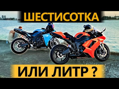 600 или Литр для Новичка? Выбор первого мотоцикла - Популярные видеоролики!