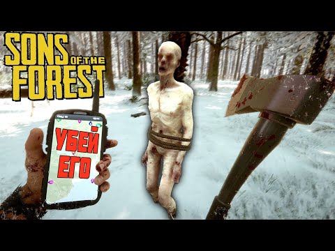 ИГРА СДОХНИ или УМРИ!! - Sons of the Forest, Часть 6 - Популярные видеоролики!