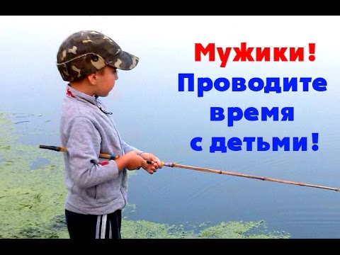 ИДЁМ С СЫНОМ НА РЫБАЛКУ 🐟 Учу Сына ловить рыбу 👍 - Популярные видеоролики!