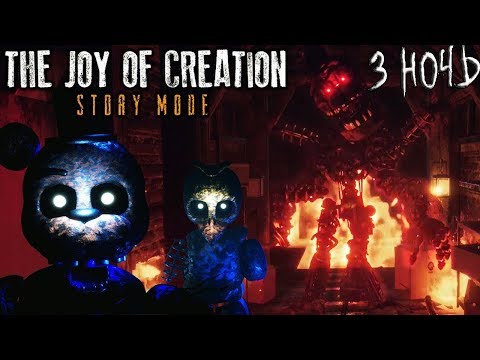 БЕСКОНЕЧНЫЕ МУЧЕНИЯ В TJOC 3 НОЧЬ. ( The Joy of Creation: Story mod) - Популярные видеоролики!