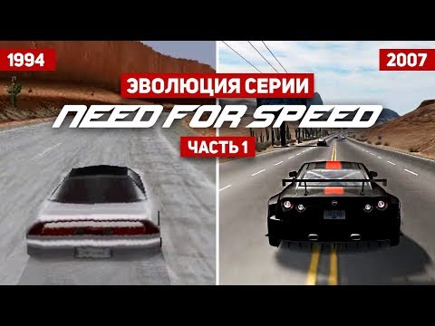 Эволюция серии игр Need For Speed #1 (1994 - 2017) - Популярные видеоролики!