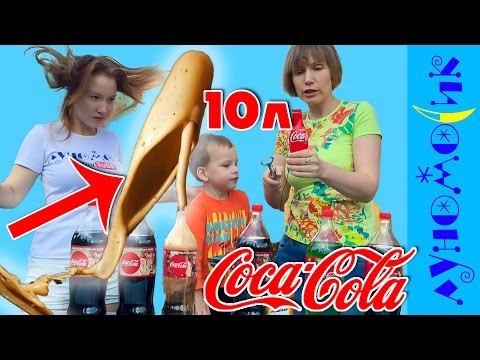 10 литров  КОКА-КОЛА + МЕНТОС + сода! Coca Cola vs Mentos - Популярные видеоролики!