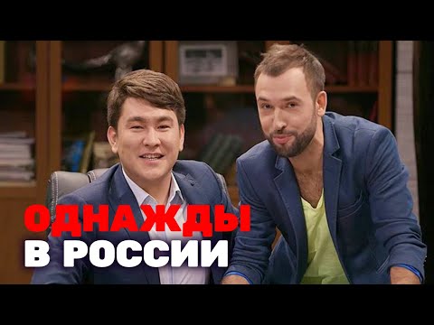 Однажды в России 3 сезон, выпуск 11 - Популярные видеоролики!