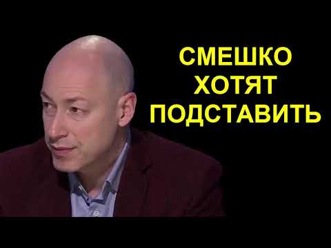 СМЕШКО НЕ ПРОДАЕТСЯ И КРАПКА - Дмитрий Гордон - Популярные видеоролики!