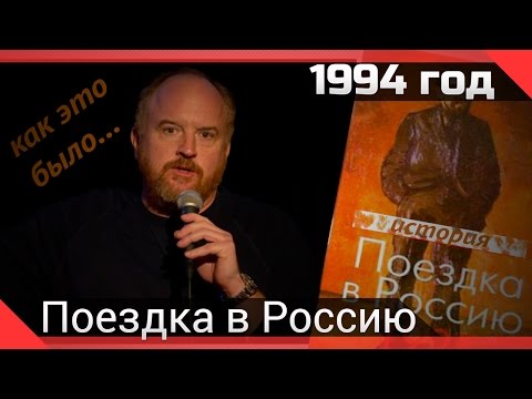 Как это было. Путешествие в Россию [1994 год] - Популярные видеоролики!