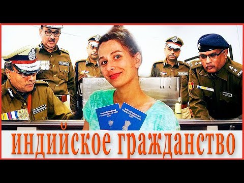 Украинка получает индийское гражданство. Замуж в Индию. Ребенок от индуса - Популярные видеоролики!