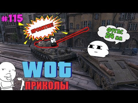 World of Tanks Приколы #115 (Самая Крепкая Башня В Игре) - Популярные видеоролики!