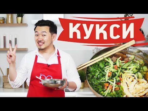 Корейский суп кукси [Рецепты Bon Appetit] - Популярные видеоролики!