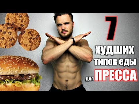 ТОП 7 Запрещенных Продуктов Если Хочешь Похудеть! - Популярные видеоролики!