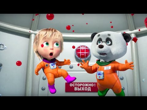 Маша и Медведь  - Звезда с неба 🍔 (Обед космонавта) - Популярные видеоролики!