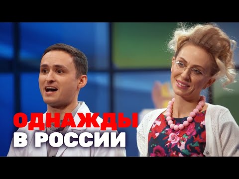 Однажды в России 3 сезон, выпуск 16 - Популярные видеоролики!