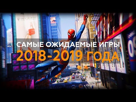 Самые ожидаемые игры 2018 - 2019 года (лучшие игры, PS4 Pro, Xbox One, PC) - Популярные видеоролики!