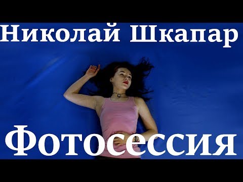 Фитнес центр-Николай Шкапар - Популярные видеоролики!