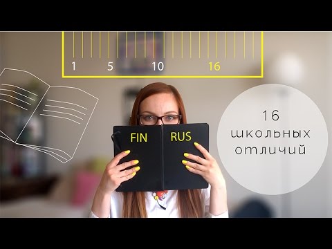 16 отличий финской школы от русской - Популярные видеоролики!