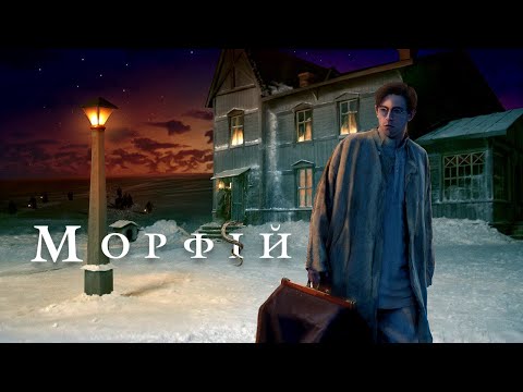 Морфий (фильм) - Популярные видеоролики!