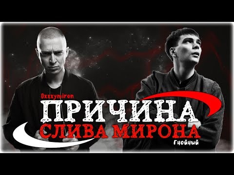 4 ОШИБКИ МИРОНА на баттле с Гнойным / Versus 2017 - Популярные видеоролики!