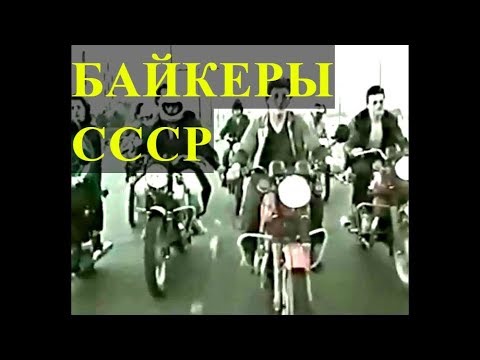 МОТО Роккеры СССР||ИЖ||УРАЛ||ЯВА||МИНСК||ВОСХОД||ДНЕПР||ЧЕЗЕТ - Популярные видеоролики!