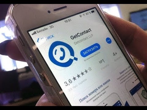 GetContact. Как удалить свои данные с сайта GetContact - Популярные видеоролики!