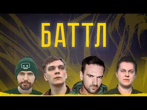 БАТТЛ: первый документальный фильм о русском баттл-рэпе - Популярные видеоролики!