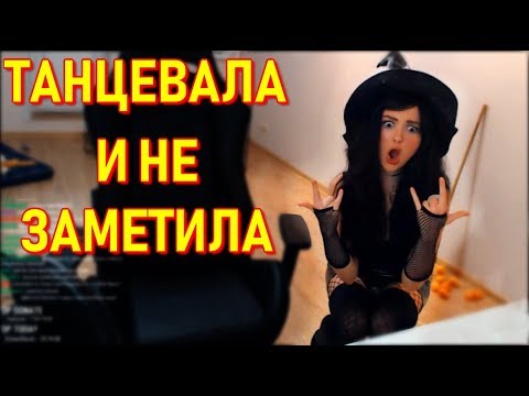 AhriNyan Танцует На Helloween | Сосед Хотел Познакомиться | Оценила Михалину - Популярные видеоролики!