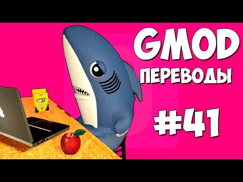 Garry's Mod Смешные моменты (перевод) #41 - Школа, Покажи и расскажи, Боулинг (Gmod) - Популярные видеоролики!