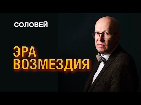 Валерий Соловей*: После Путина придут лихие люди с топорами, а вот потом... - Популярные видеоролики!