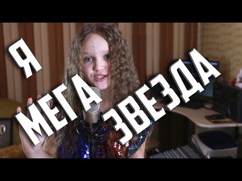 МЕГА ЗВЕЗДА  |  Ксения Левчик  |  cover Марьяна Ро & FatCat - Популярные видеоролики!