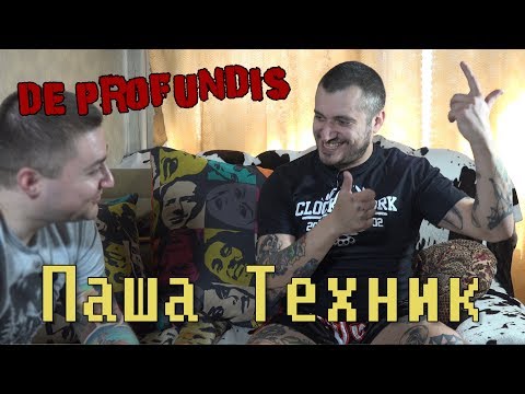 De Profundis программа Из Глубины - Паша Техник - Популярные видеоролики!