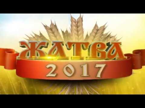 Победители конкурса ЖАТВА  2017 - Популярные видеоролики!