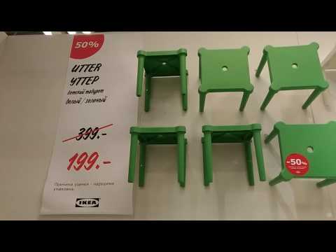 IKEA склад распродажа/уцененные товары июль 2018 - Популярные видеоролики!