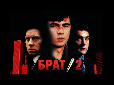 Брат 2 | Сергей Бодров | Алексей Балабанов | фильм - Популярные видеоролики!