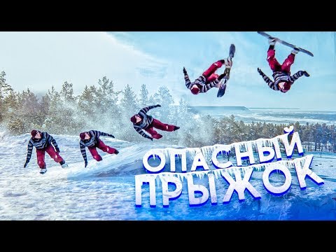 ОПАСНЫЕ трюки на сноуборде | ТРЭШБОРД | Игра на выживание - Популярные видеоролики!