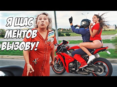 Танец на мотоцикле с девушкой в стрингах - Злая женщина вызвала ГАИ - Популярные видеоролики!