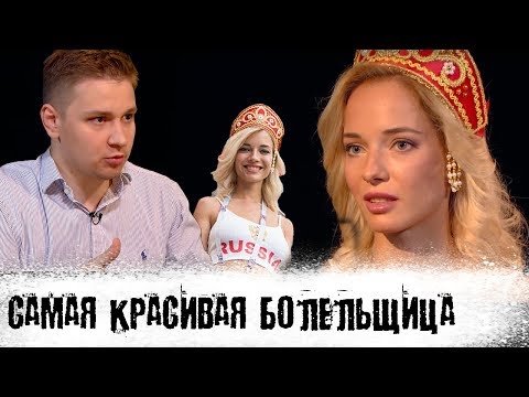Болельщица Немчинова о связях с иностранцами и русскими - Популярные видеоролики!