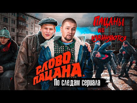 Слово пацана: как дворовые группировки 80-х в Казани превратились в ОПГ 90-х / @anton_lyadov - Популярные видеоролики!