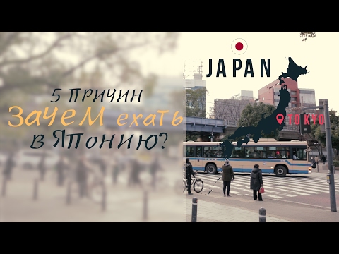5 причин уехать жить в Японию. Советы для тех, кто хочет эмигрировать в Японию. - Популярные видеоролики!