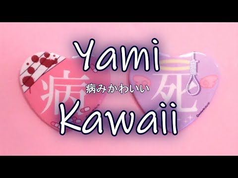 Что такое Yami Kawaii? - Популярные видеоролики!