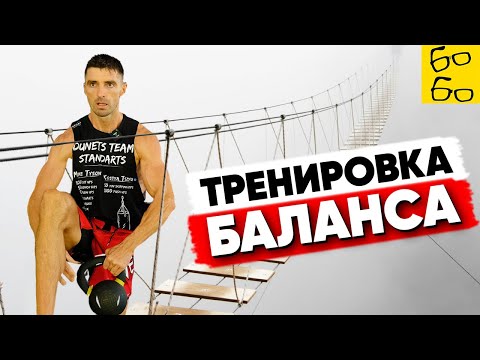 Как не падать в бою? РАВНОВЕСИЕ В ЕДИНОБОРСТВАХ — 3 упражнения от Виталия Дунца - Популярные видеоролики!