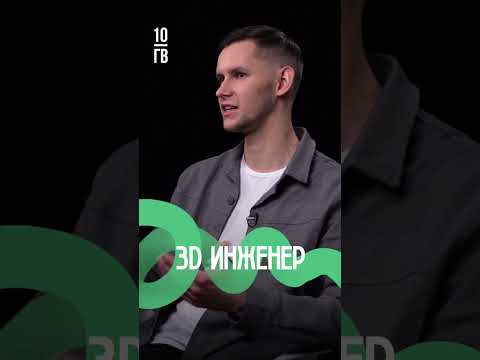 А где 3D-очки? Ответ на этот вопрос вы найдете в новом интервью с 3D инженером. - Популярные видеоролики!