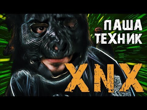 Паша Техник - Нужен Xanax - Популярные видеоролики!